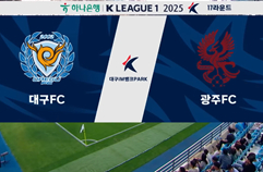 대구 FC 1:1 광주 FC 하이라이트