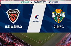 포항 스틸러스 2:1 강원 FC 하이라이트