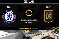 첼시 FC 2:0 로스앤젤레스 FC 하이라이트