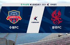 수원 FC 2:1 광주 FC 하이라이트