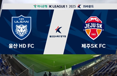 울산 HD FC 1:0 제주 SK FC 하이라이트