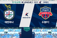 대전 하나 시티즌 3:2 수원 FC 하이라이트