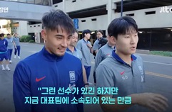 손흥민? 아니 다 친해지고 싶은데~ 훈련도 인터뷰도 ‘척척’, 대표팀 합류한 카스트로프의 첫날은?