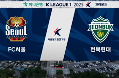 FC 서울 1:1 전북현대모터스 하이라이트