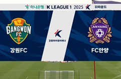 강원 FC 1:1 FC 안양 하이라이트