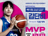 우리은행 김단비, 여자 농구 4라운드 MVP…시즌 3번째 수상