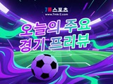 [A리그 멘 프리뷰] 웰링턴 피닉스 FC VS 멜버른 빅토리 FC