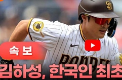 [속보] 김하성, 한국인 최초 MLB 골드글러브…유틸리티 부문 / 연합뉴스TV (YonhapnewsTV)