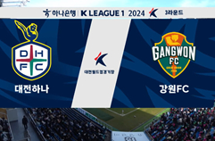 대전 하나 시티즌 1:1 강원 FC 하이라이트