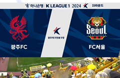 광주 FC 3:1 FC 서울 하이라이트