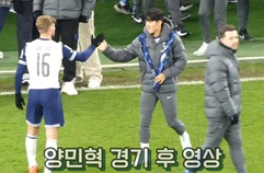 토트넘 이적 후 첫 스쿼드 데뷔! 경기 끝나고 양민혁의 모습은!?