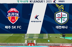 제주 SK FC 1:3 대전 하나 시티즌 하이라이트