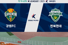 강원 FC 0:3 전북현대모터스 하이라이트
