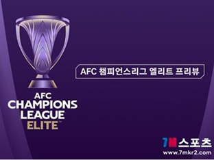 [AFC 챔피언스리그 엘리트 프리뷰] 알쇼르타(IRQ) VS 알두하일 SC