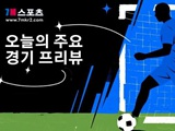 [리가 MX 프리뷰] 푸에블라 FC VS 클루브 아메리카