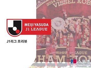 [J1리그 프리뷰] 나고야 그램퍼스 VS V-파렌 나가사키