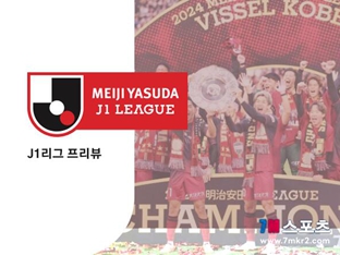 [J1리그 프리뷰] 도쿄 베르디 VS 우라와 레드 다이아몬즈