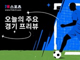 [국제 친선경기 프리뷰] 아르헨티나 VS 잠비아