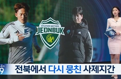 K리그에서 다시 뭉친 이승우와 정정용